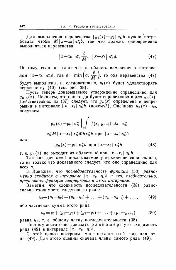 Николай Матвеев - Дифференциальные уравнения - Страница № 143