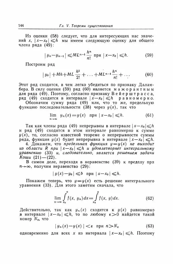 Николай Матвеев - Дифференциальные уравнения - Страница № 145
