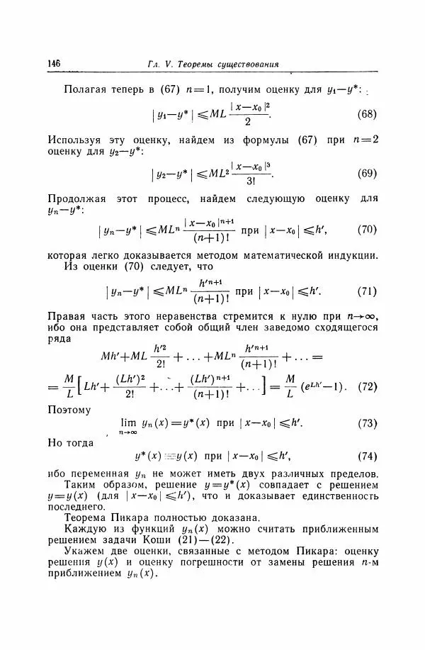 Николай Матвеев - Дифференциальные уравнения - Страница № 147