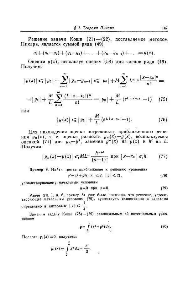 Николай Матвеев - Дифференциальные уравнения - Страница № 148