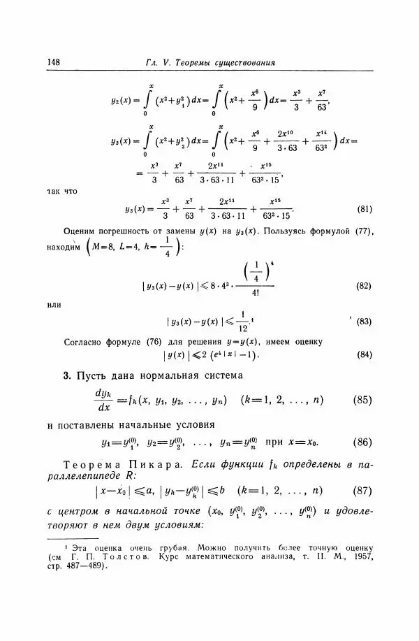 Николай Матвеев - Дифференциальные уравнения - Страница № 149