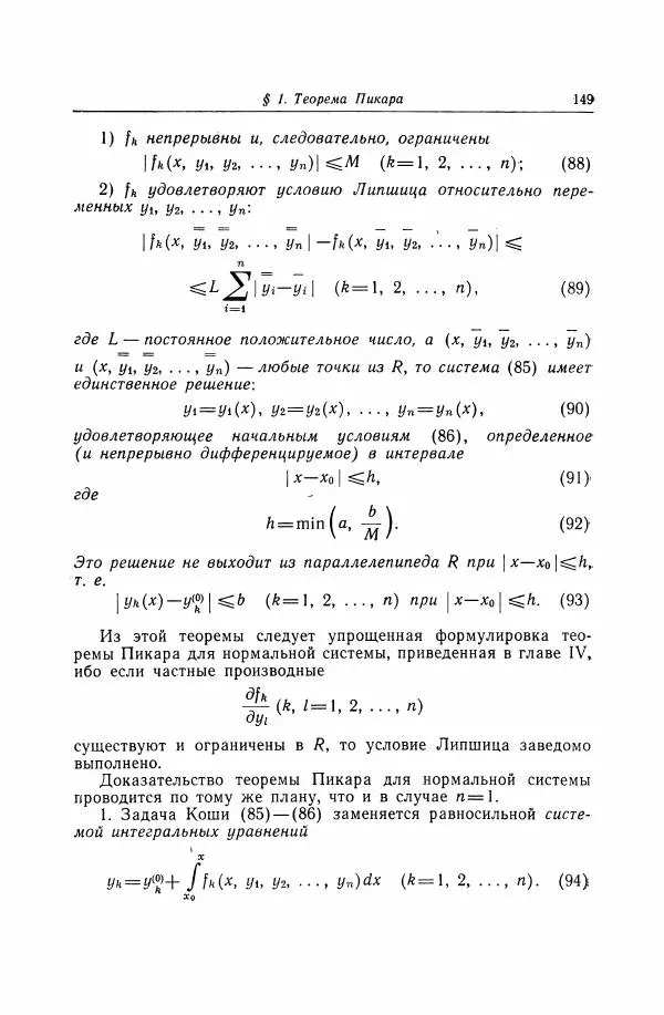 Николай Матвеев - Дифференциальные уравнения - Страница № 150
