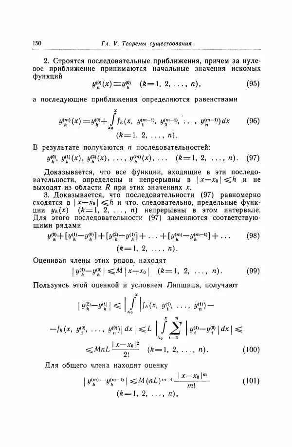 Николай Матвеев - Дифференциальные уравнения - Страница № 151