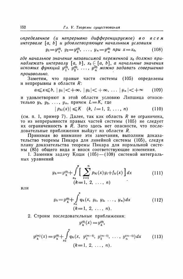 Николай Матвеев - Дифференциальные уравнения - Страница № 153