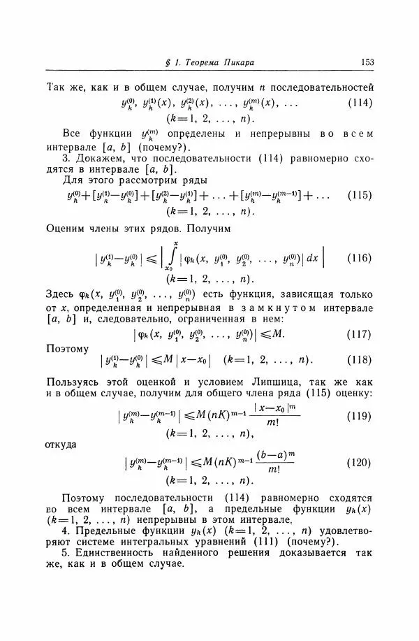 Николай Матвеев - Дифференциальные уравнения - Страница № 154