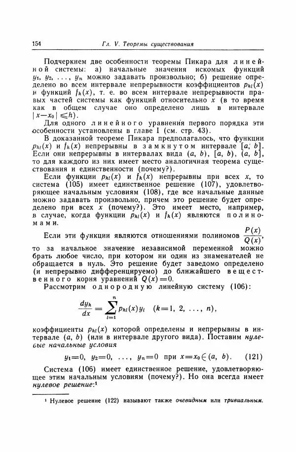Николай Матвеев - Дифференциальные уравнения - Страница № 155