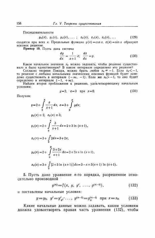 Николай Матвеев - Дифференциальные уравнения - Страница № 157