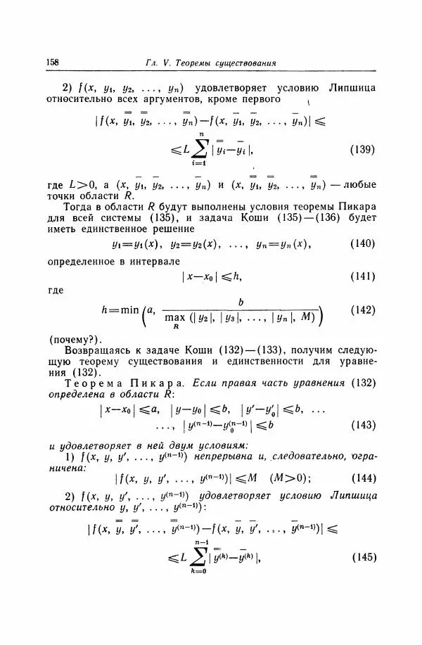 Николай Матвеев - Дифференциальные уравнения - Страница № 159