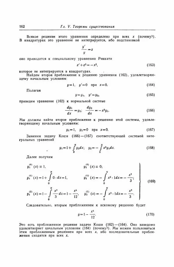 Николай Матвеев - Дифференциальные уравнения - Страница № 163