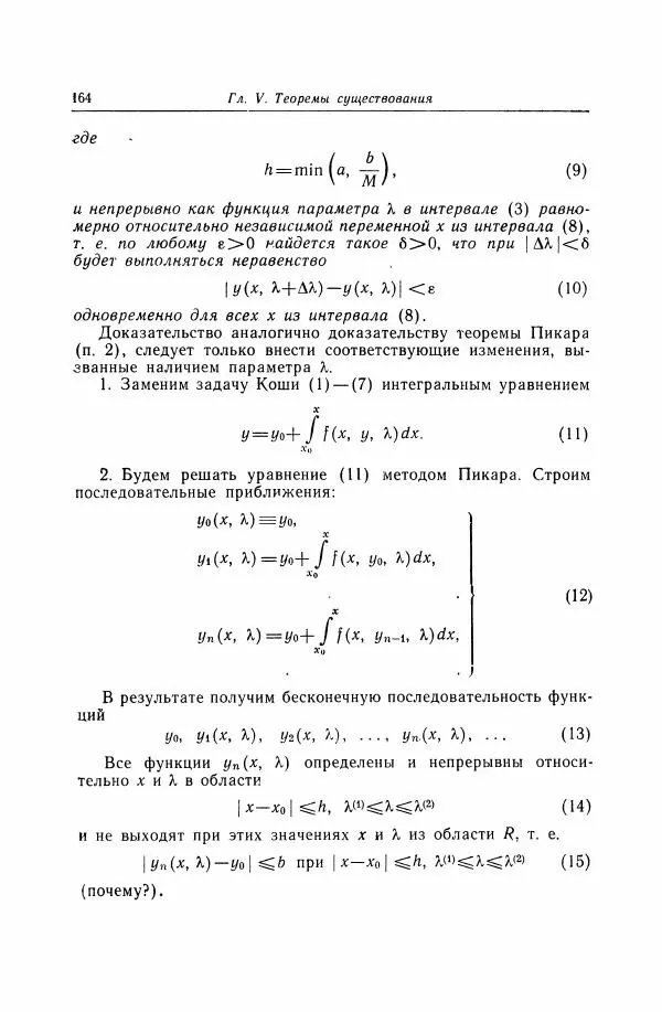 Николай Матвеев - Дифференциальные уравнения - Страница № 165
