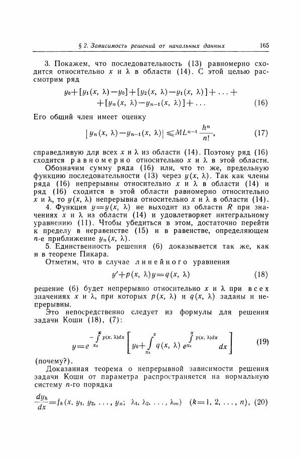 Николай Матвеев - Дифференциальные уравнения - Страница № 166