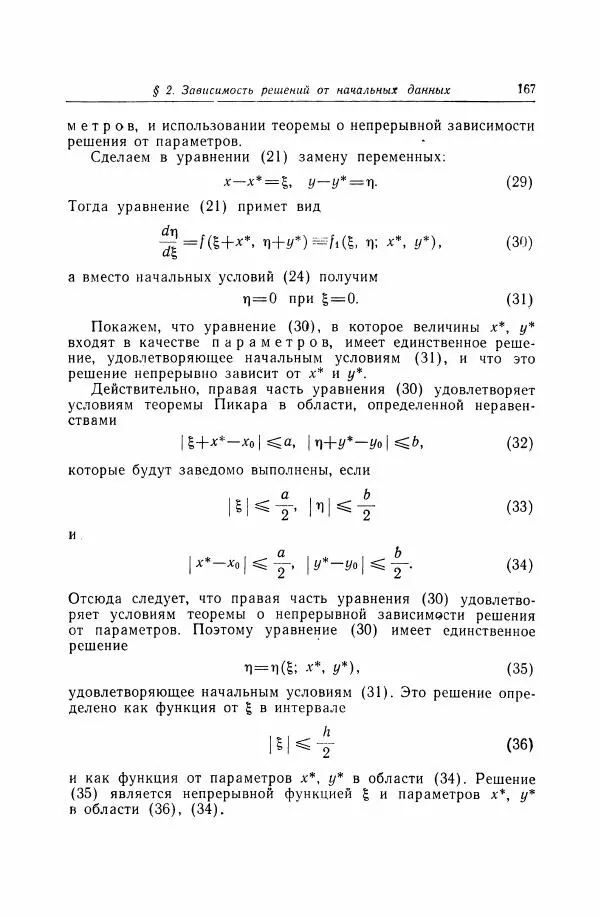 Николай Матвеев - Дифференциальные уравнения - Страница № 168