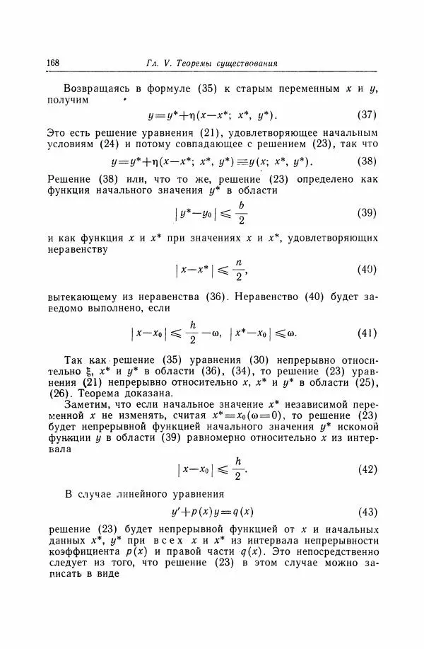 Николай Матвеев - Дифференциальные уравнения - Страница № 169