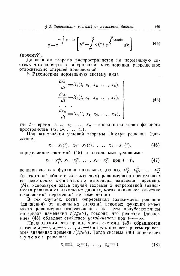 Николай Матвеев - Дифференциальные уравнения - Страница № 170