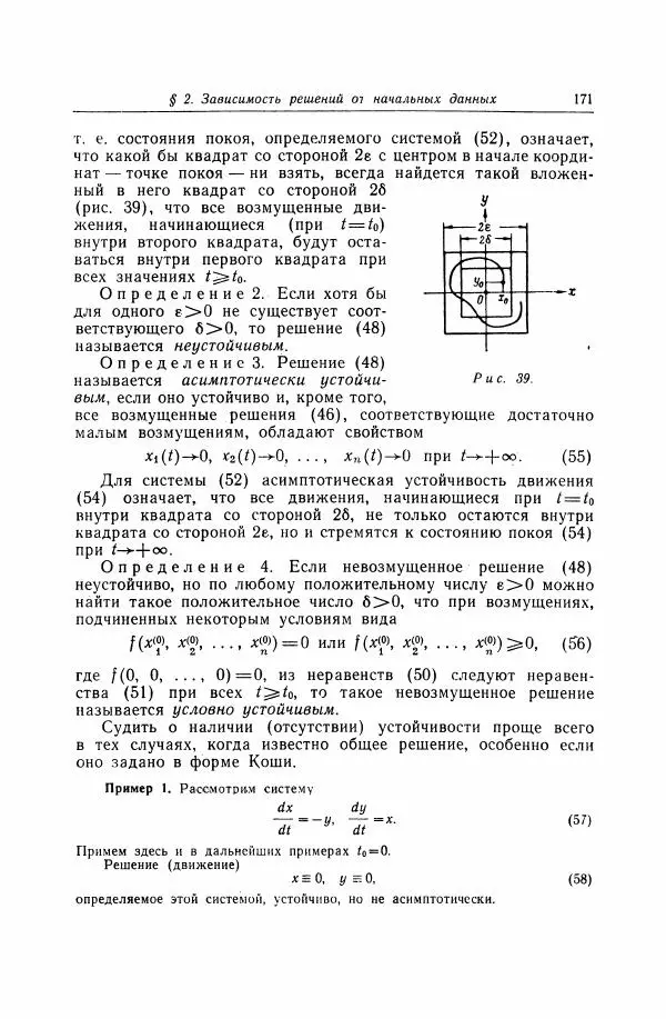 Николай Матвеев - Дифференциальные уравнения - Страница № 172