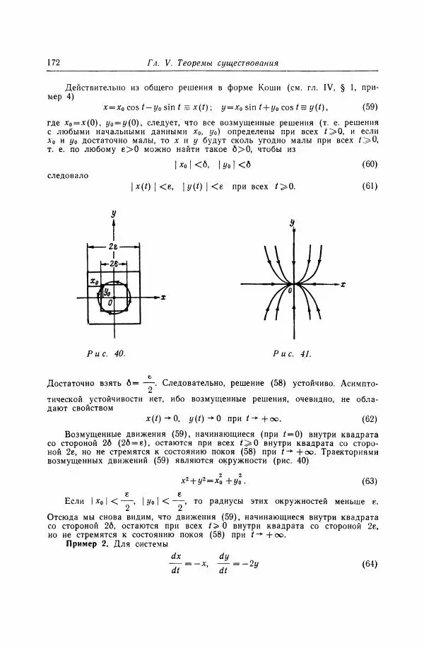 Николай Матвеев - Дифференциальные уравнения - Страница № 173