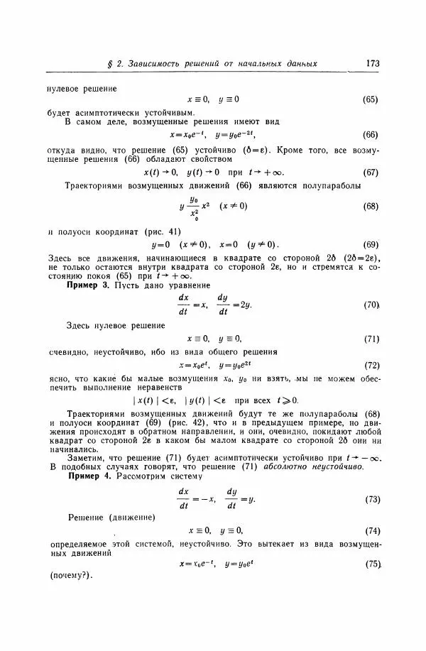 Николай Матвеев - Дифференциальные уравнения - Страница № 174