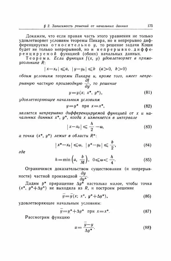 Николай Матвеев - Дифференциальные уравнения - Страница № 176