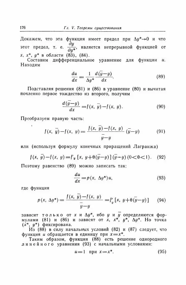 Николай Матвеев - Дифференциальные уравнения - Страница № 177