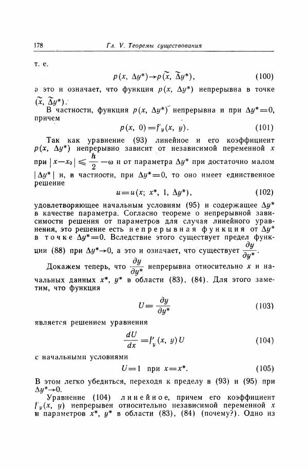 Николай Матвеев - Дифференциальные уравнения - Страница № 179