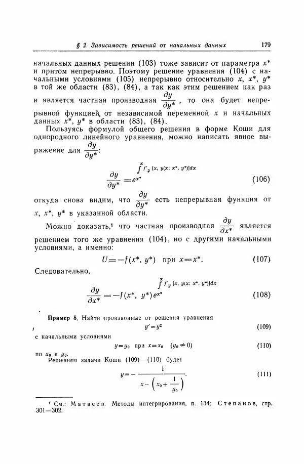 Николай Матвеев - Дифференциальные уравнения - Страница № 180