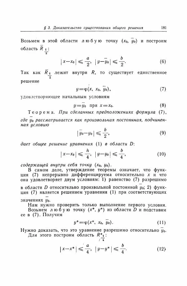 Николай Матвеев - Дифференциальные уравнения - Страница № 182