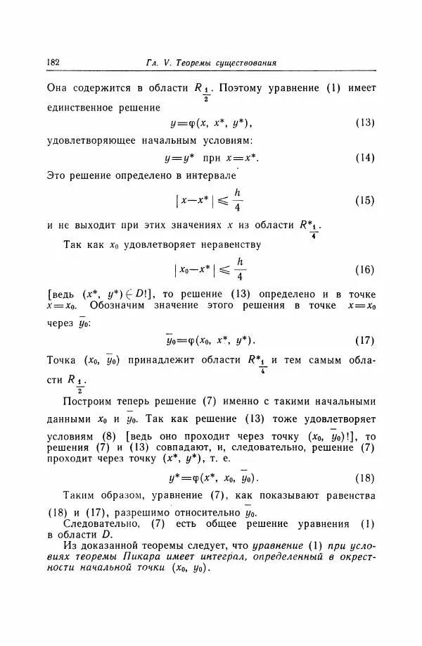 Николай Матвеев - Дифференциальные уравнения - Страница № 183