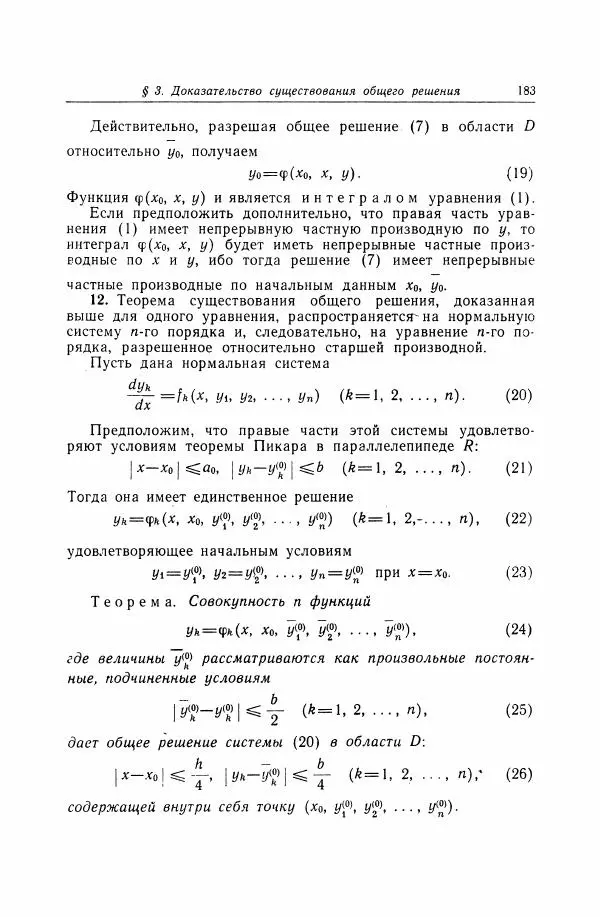 Николай Матвеев - Дифференциальные уравнения - Страница № 184