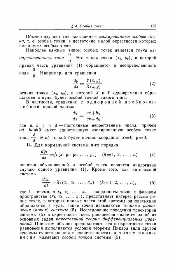 Николай Матвеев - Дифференциальные уравнения - Страница № 186