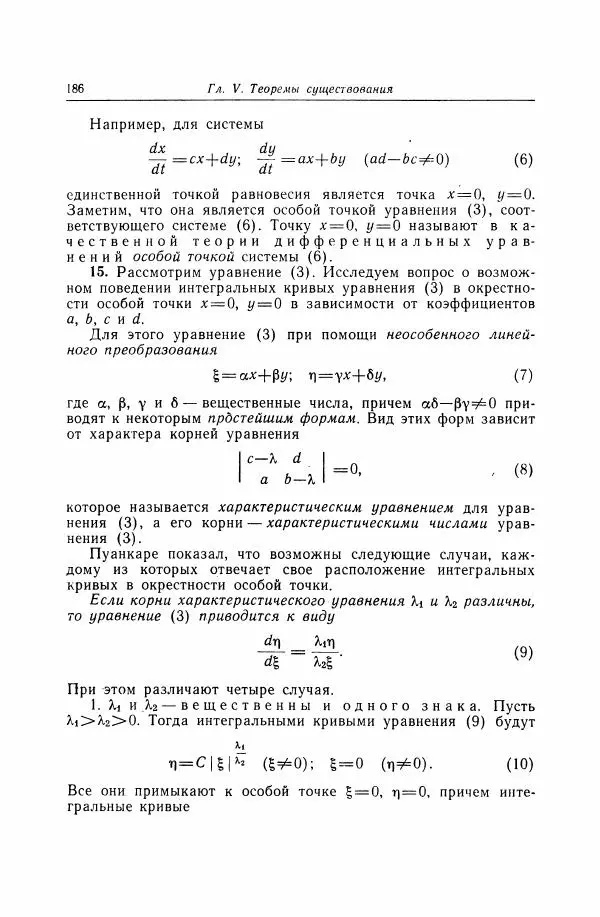 Николай Матвеев - Дифференциальные уравнения - Страница № 187
