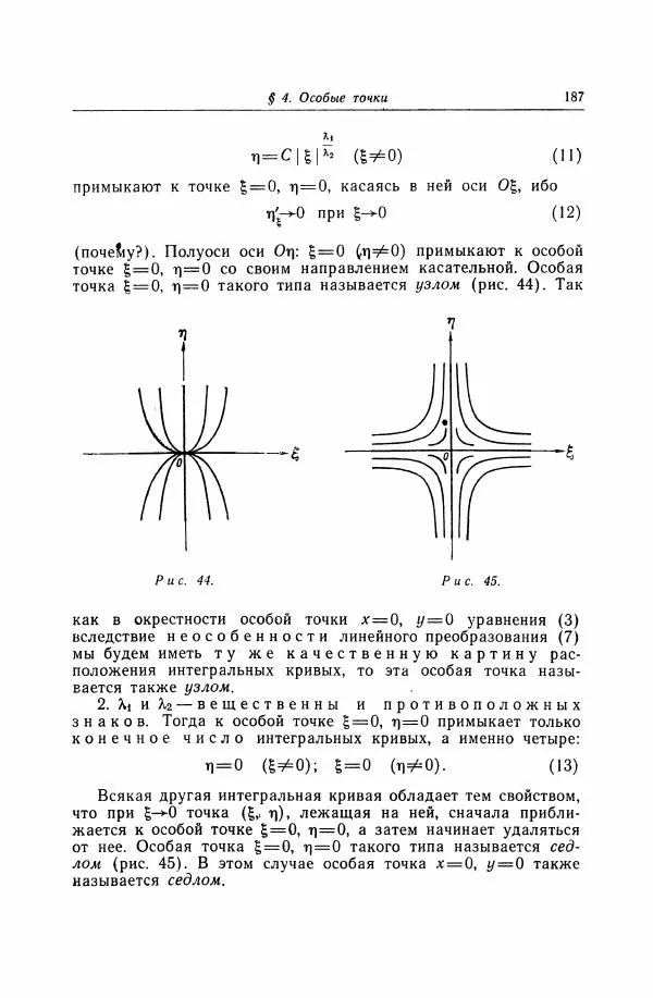 Николай Матвеев - Дифференциальные уравнения - Страница № 188