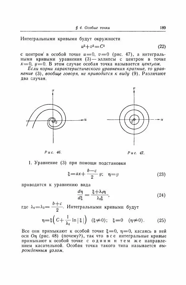 Николай Матвеев - Дифференциальные уравнения - Страница № 190