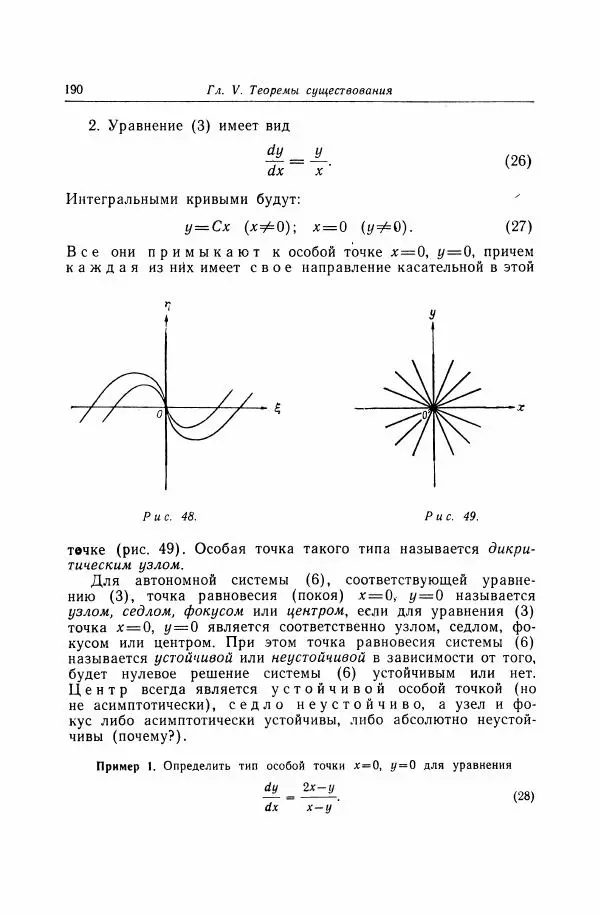 Николай Матвеев - Дифференциальные уравнения - Страница № 191