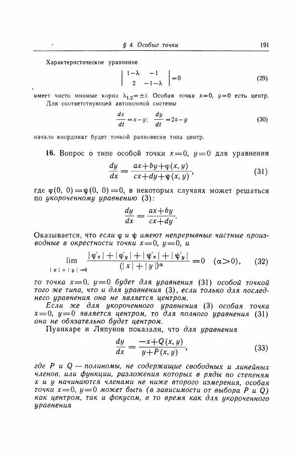 Николай Матвеев - Дифференциальные уравнения - Страница № 192