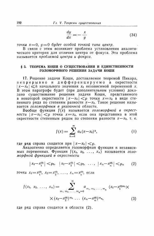 Николай Матвеев - Дифференциальные уравнения - Страница № 193