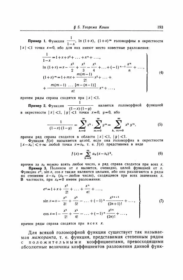 Николай Матвеев - Дифференциальные уравнения - Страница № 194
