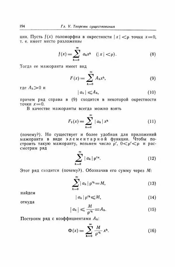 Николай Матвеев - Дифференциальные уравнения - Страница № 195