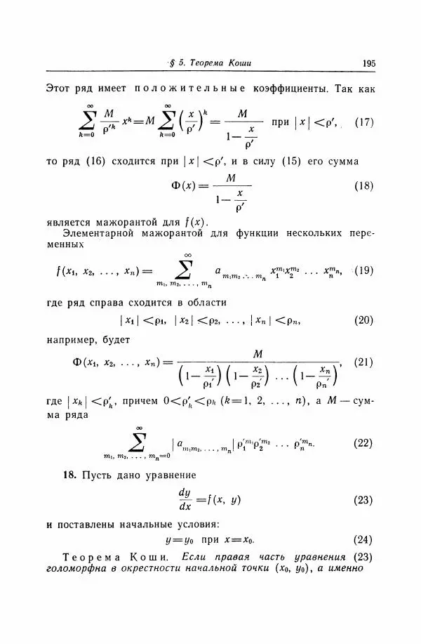 Николай Матвеев - Дифференциальные уравнения - Страница № 196