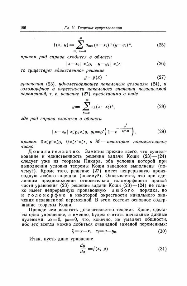 Николай Матвеев - Дифференциальные уравнения - Страница № 197
