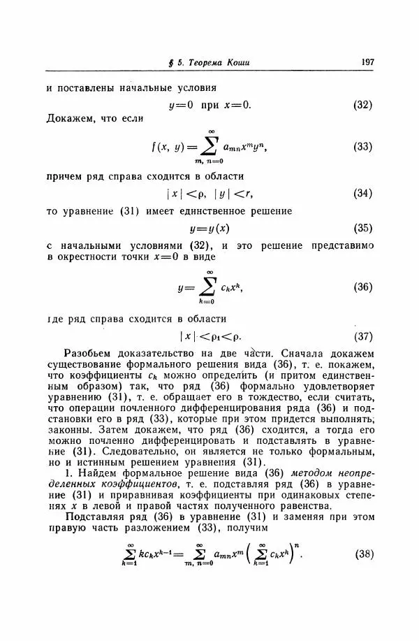 Николай Матвеев - Дифференциальные уравнения - Страница № 198