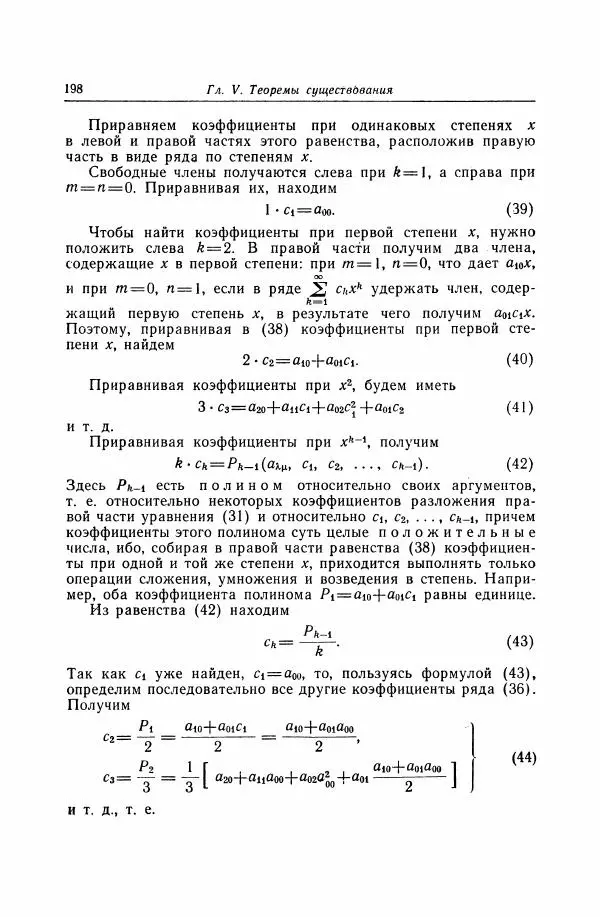 Николай Матвеев - Дифференциальные уравнения - Страница № 199