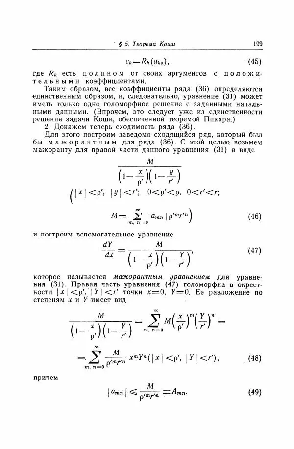 Николай Матвеев - Дифференциальные уравнения - Страница № 200