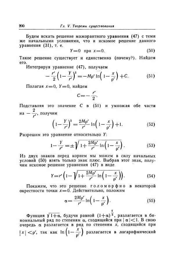 Николай Матвеев - Дифференциальные уравнения - Страница № 201