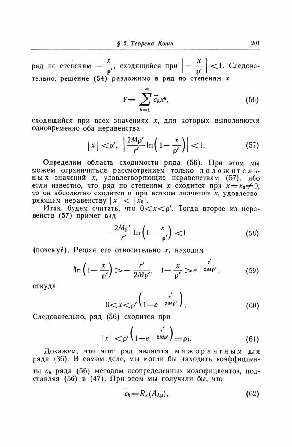 Николай Матвеев - Дифференциальные уравнения - Страница № 202