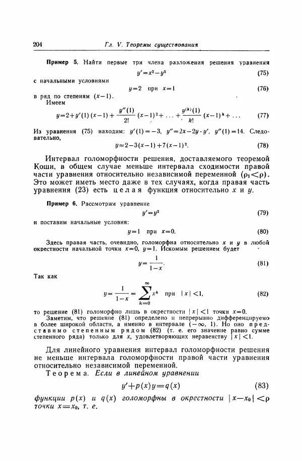 Николай Матвеев - Дифференциальные уравнения - Страница № 205