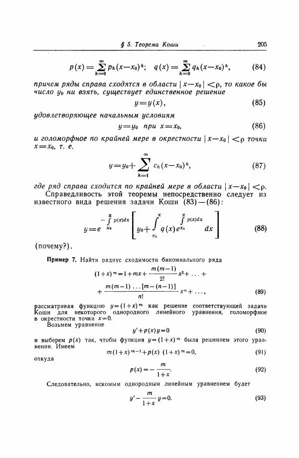 Николай Матвеев - Дифференциальные уравнения - Страница № 206