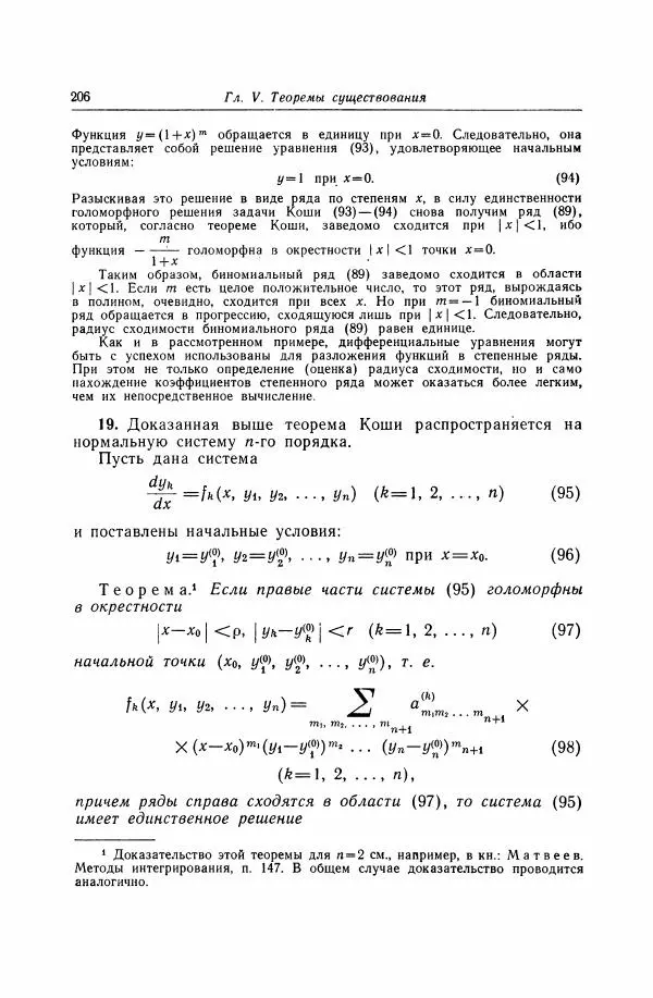 Николай Матвеев - Дифференциальные уравнения - Страница № 207