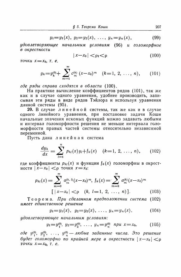 Николай Матвеев - Дифференциальные уравнения - Страница № 208