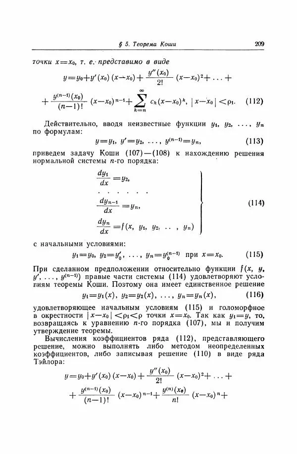 Николай Матвеев - Дифференциальные уравнения - Страница № 210