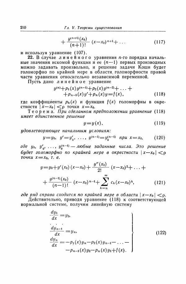 Николай Матвеев - Дифференциальные уравнения - Страница № 211